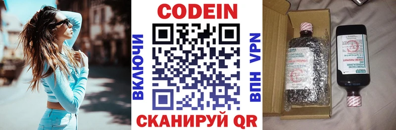 Кодеин напиток Lean (лин)  Ковылкино 